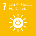 7：エネルギーをみんなにそしてクリーンに